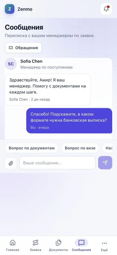 Переписка клиента с менеджером в кабинете